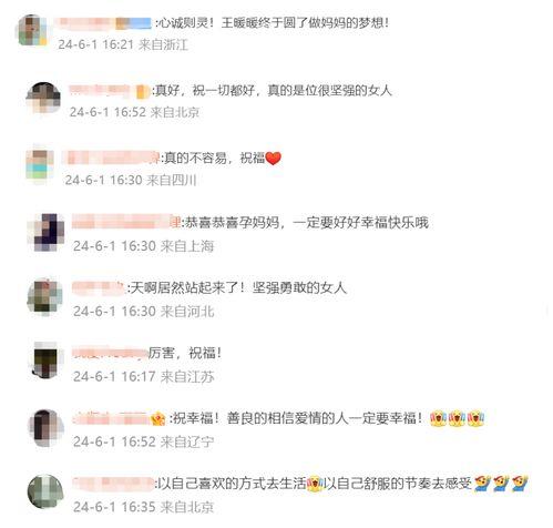 王暖暖最新爆料微博,娱乐圈幕后真相大曝光！”  第1张